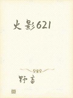 火影621