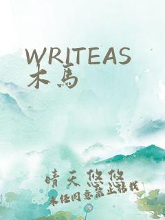 WRITEAS木马
