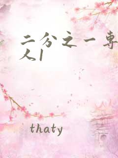 二分之一专属恋人1