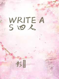 WRITE AS 四人