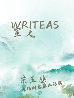 WRITEAS军人