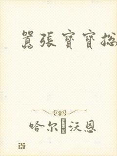 嚣张宝宝总裁妈