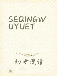 SEQINGWUYUET