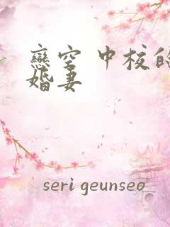 恋空 中校的闪婚妻