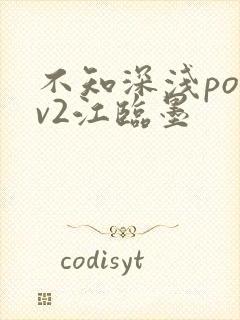 不知深浅po1v2江临墨