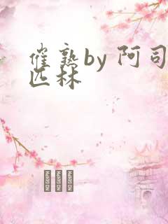 催熟by 阿司匹林