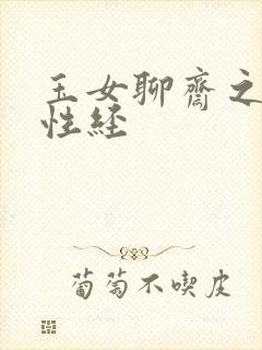 玉女聊斋之陆判性经