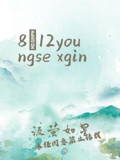 8һ12youngse xgin