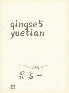 qingse5yuetian