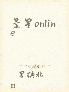 晨星online