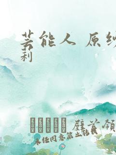 芸能人 原纱央莉