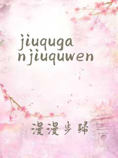 jiuquganjiuquwen