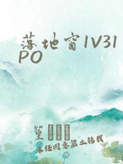 落地窗1V31PO