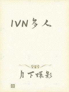 1VN多人