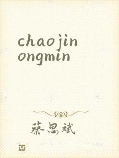 chaojinongmin