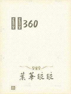 С˵360