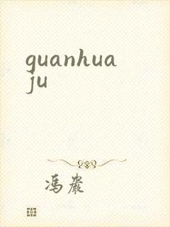 guanhuaju