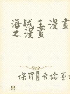 海贼王漫画 风之漫画