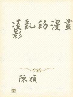 凌乱的漫画铺火影