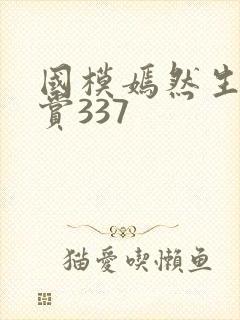 国模嫣然生殖欣赏337