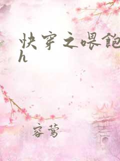 快穿之喂饱男主h