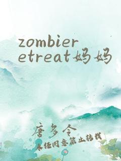 zombieretreat妈妈