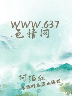 WWW.637.色情网