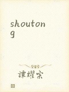 shoutong
