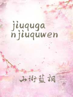 jiuquganjiuquwen