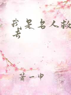 我是名人救我出去