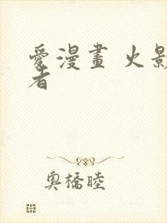 爱漫画 火影忍者