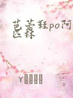 芭蕾鞋po阿司匹林