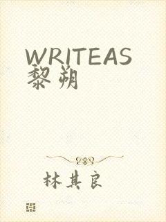 WRITEAS黎朔