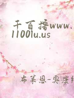 千百撸www.1100lu.us