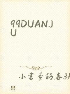 99DUANJU