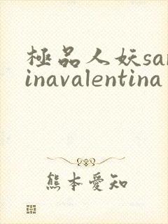 极品人妖sarinavalentina