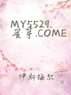 MY5529.蜜芽.COME