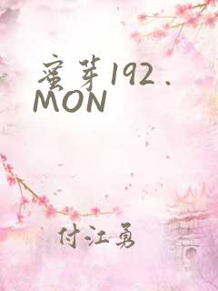蜜芽192 .MON