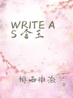 WRITE AS 含玉