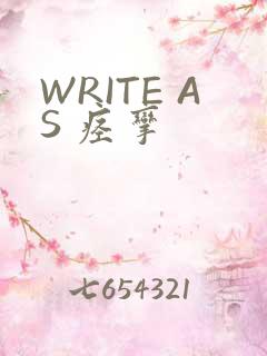 WRITE AS 痉挛