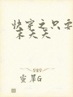 快穿之只要j液 末夭夭