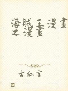 海贼王漫画 风之漫画