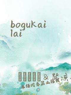 bogukailai