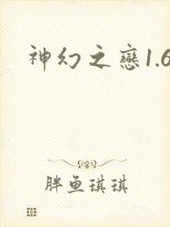 神幻之恋1.6