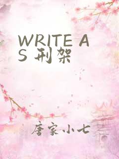 WRITE AS 刑架