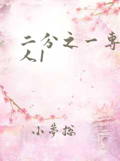 二分之一专属恋人1