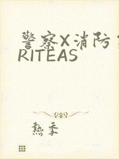 警察X消防员WRITEAS