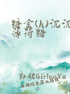 糖盒(h)沉沉薄荷糖