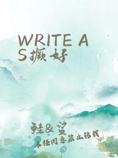 WRITE AS撅好
