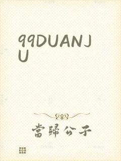 99DUANJU